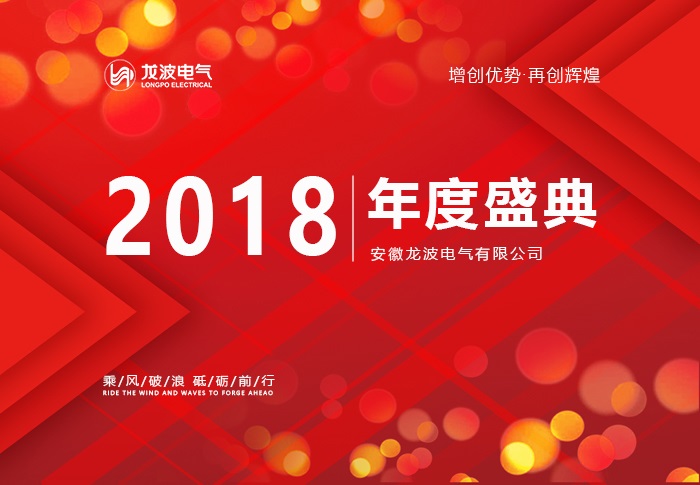 The company held the 2019 New Year Gala