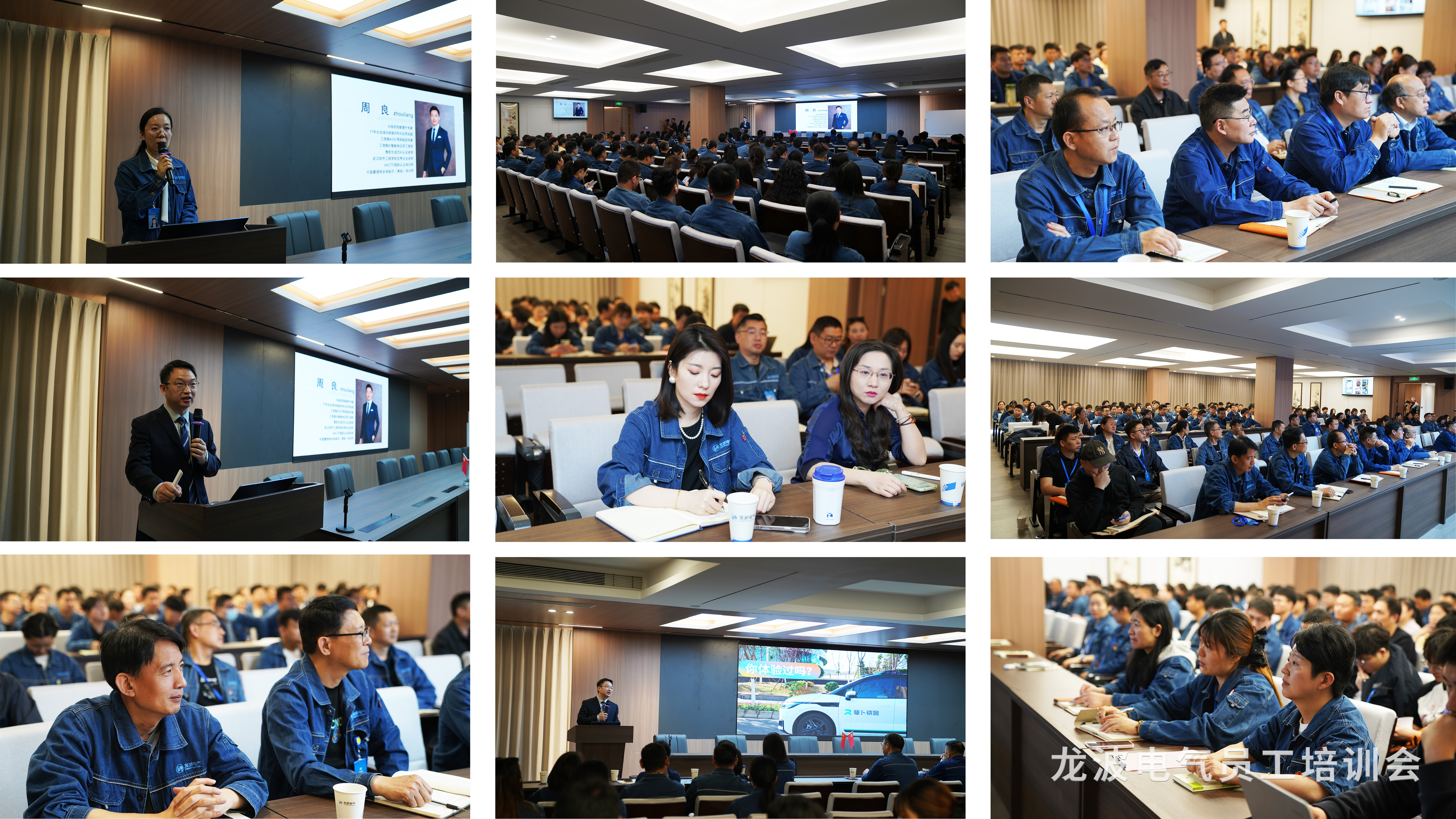 2025年龙波员工培训大会