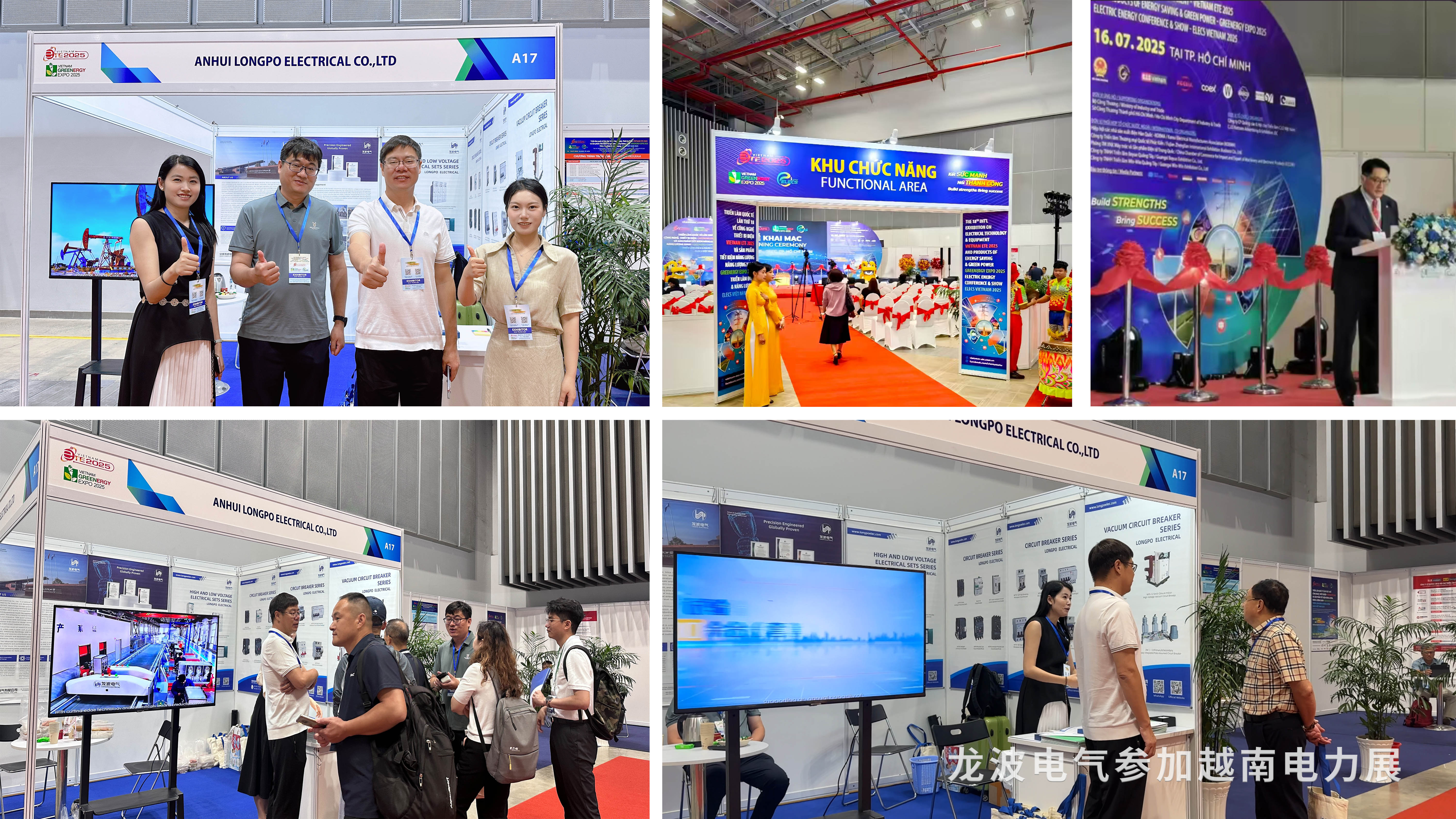 龙波参加越南电力展